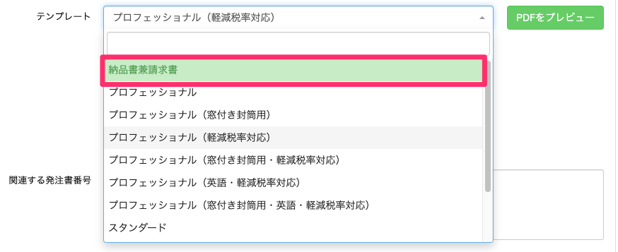 新機能 Pdf項目カスタムテンプレート 早期アクセス をリリース Makeleapsブログ