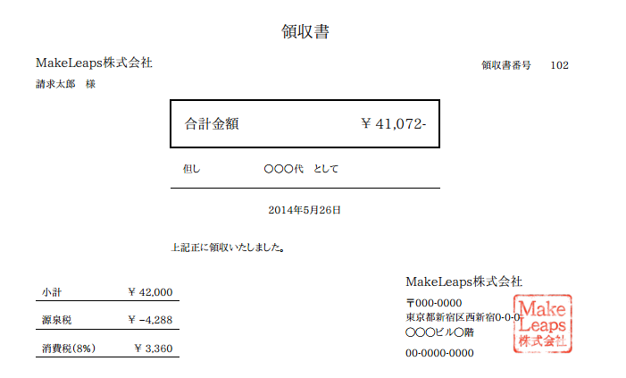 新機能 領収書が追加されました Makeleapsラボ