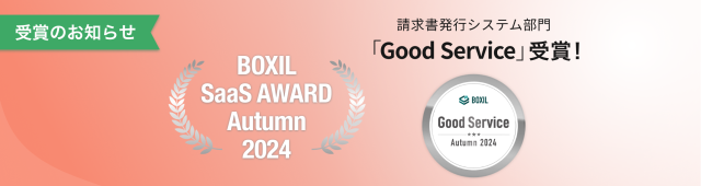 BOXIL SaaS AWARD Autumn 2024