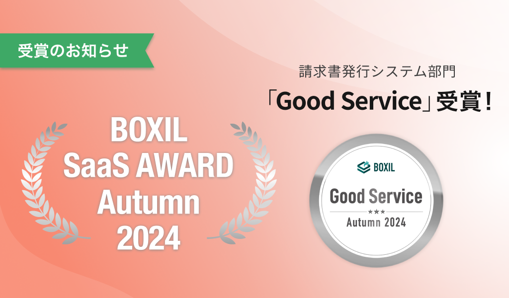 BOXIL SaaS AWARD Autumn 2024