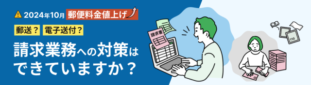 2024年10月郵便料金値上げ