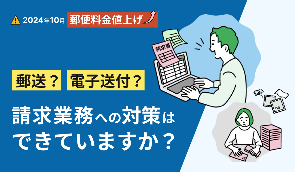 2024年10月郵便料金値上げ