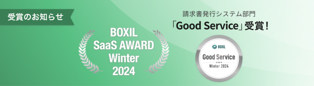 BOXIL SaaS AWARD Winter  2024