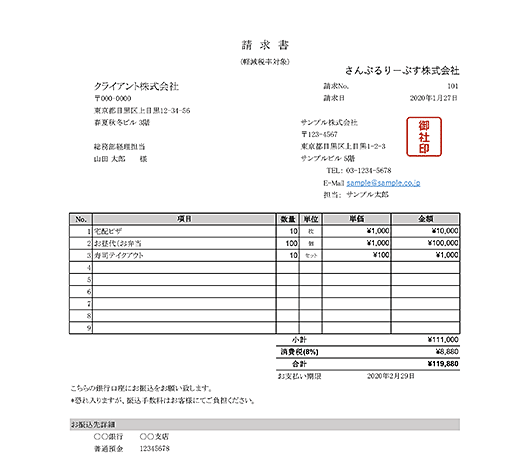 請求書のエクセルテンプレート フォーマット集 無料 Makeleaps