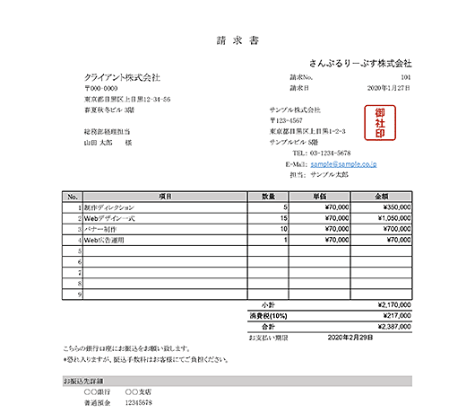 請求書のエクセルテンプレート フォーマット集 無料 Makeleaps