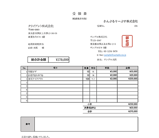 軽減税率8%対応・単位あり受領書Excelテンプレート