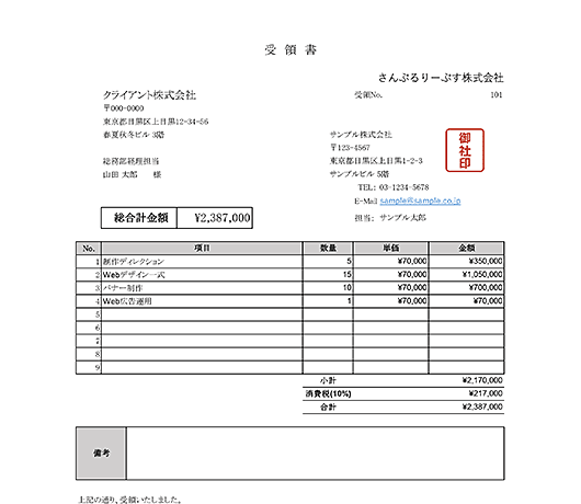 受領書 エクセルテンプレート フォーマット集 Makeleaps