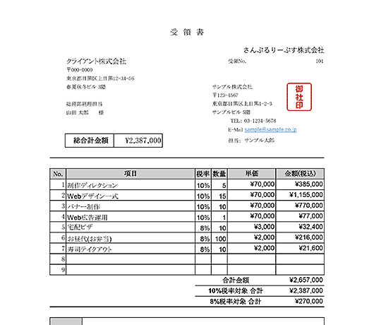 受領書のエクセルテンプレート フォーマット集 無料 Makeleaps