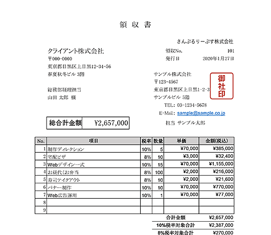 8%10%混合・単位なし領収書Excelテンプレート