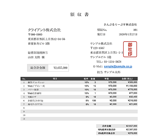 領収書のエクセルテンプレート フォーマット集 無料 Makeleaps