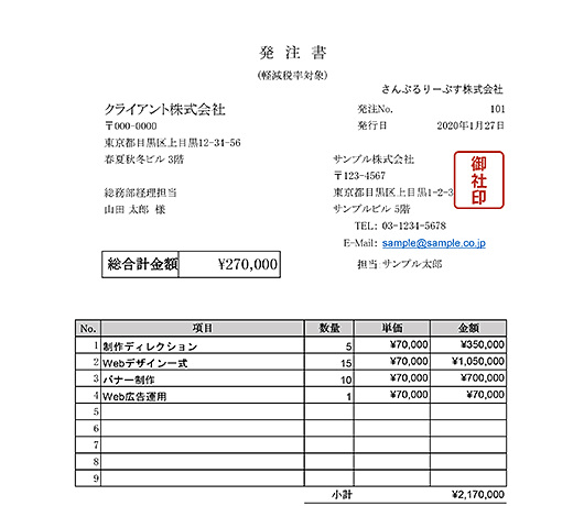 発注書のエクセルテンプレート フォーマット集 無料 Makeleaps