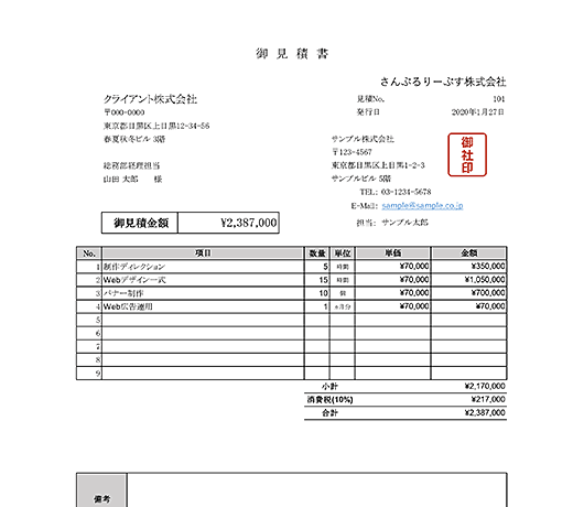 見積書のエクセルテンプレート フォーマット集 無料 Makeleaps