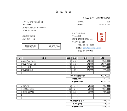 見積書のエクセルテンプレート フォーマット集 無料 Makeleaps