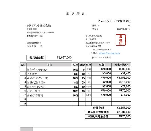 見積書のエクセルテンプレート フォーマット集 無料 Makeleaps