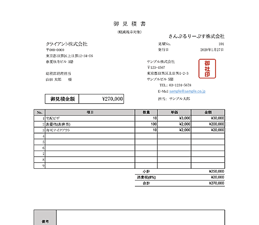 見積書のエクセルテンプレート フォーマット集 無料 Makeleaps