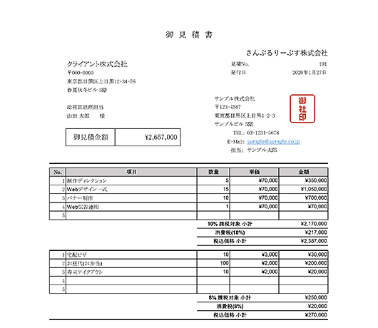 見積書のエクセルテンプレート フォーマット集 無料 Makeleaps