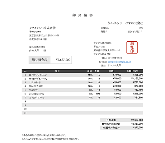 見積書のエクセルテンプレート フォーマット集 無料 Makeleaps