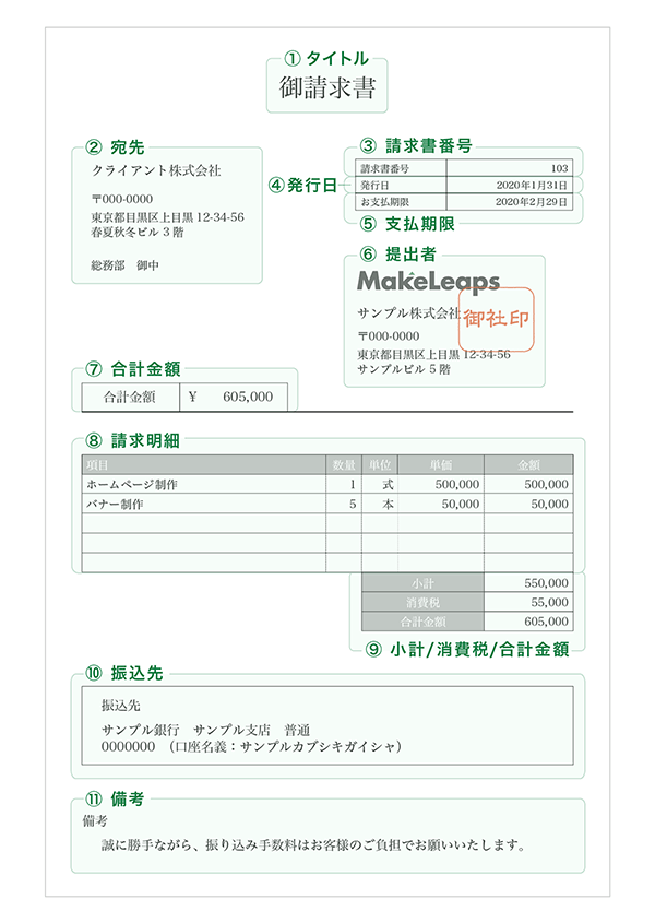 請求書のエクセルテンプレート フォーマット集 無料 Makeleaps
