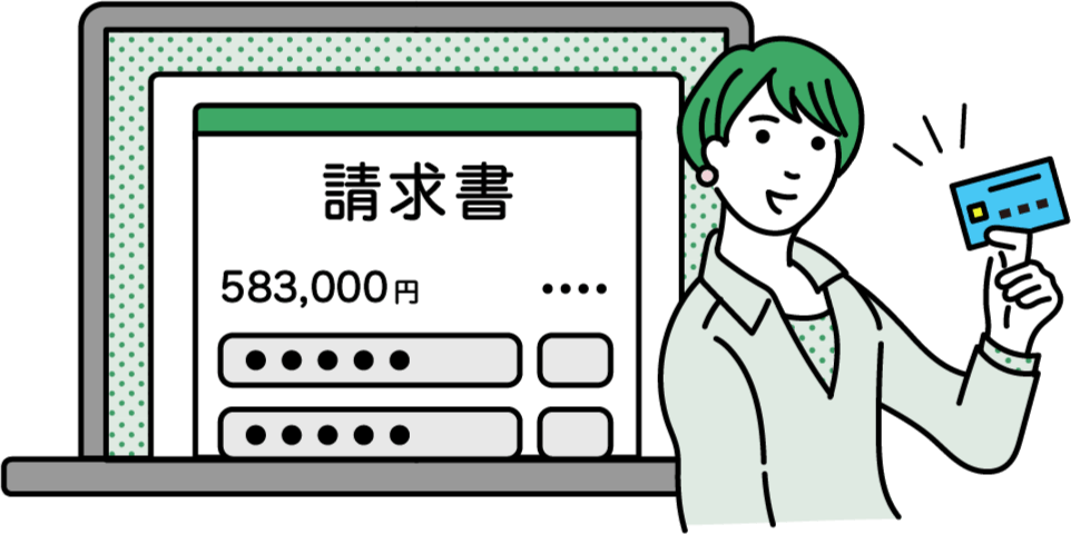 BizPay請求書カード払い