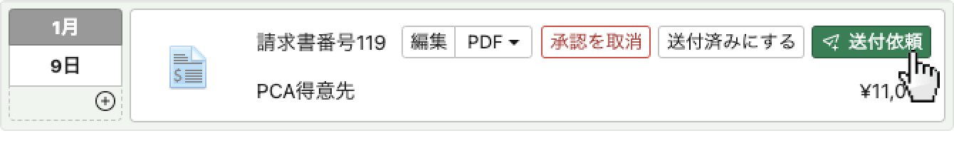 内容を確認して送付