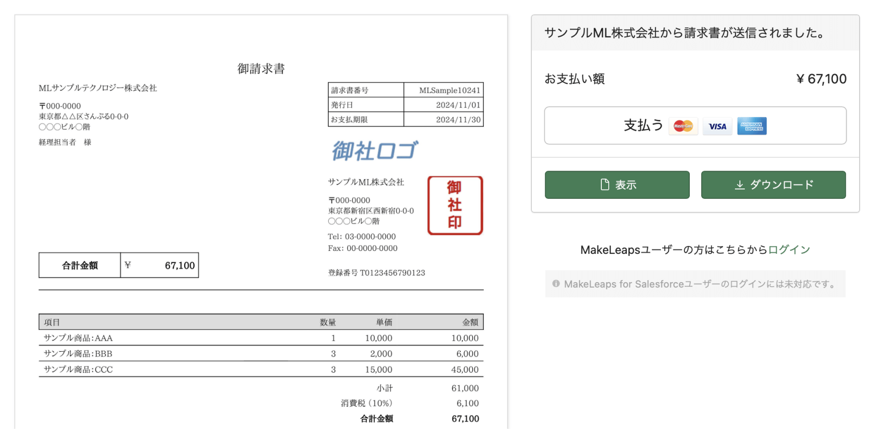 取引先の請求書確認画面