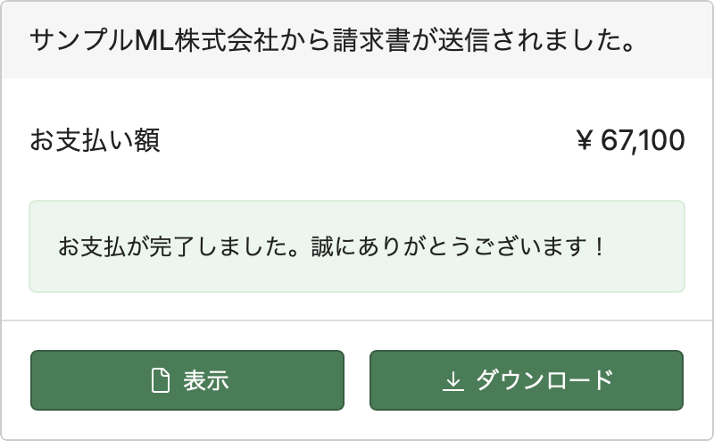 取引先の請求書確認画面3