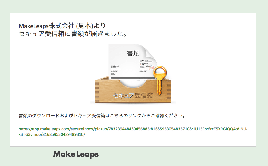 セキュア受信箱に書類が届きました。