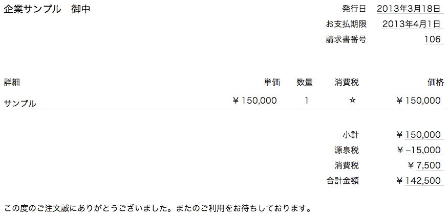 源泉税の記載された請求書の書き方 無料テンプレート付き Makeleaps