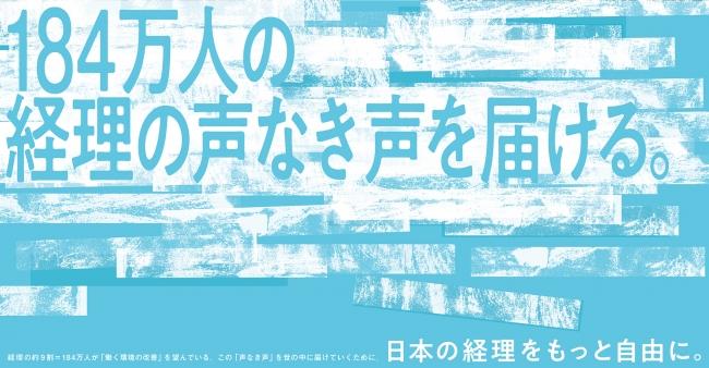 「日本の経理をもっと自由に」プロジェクト概要