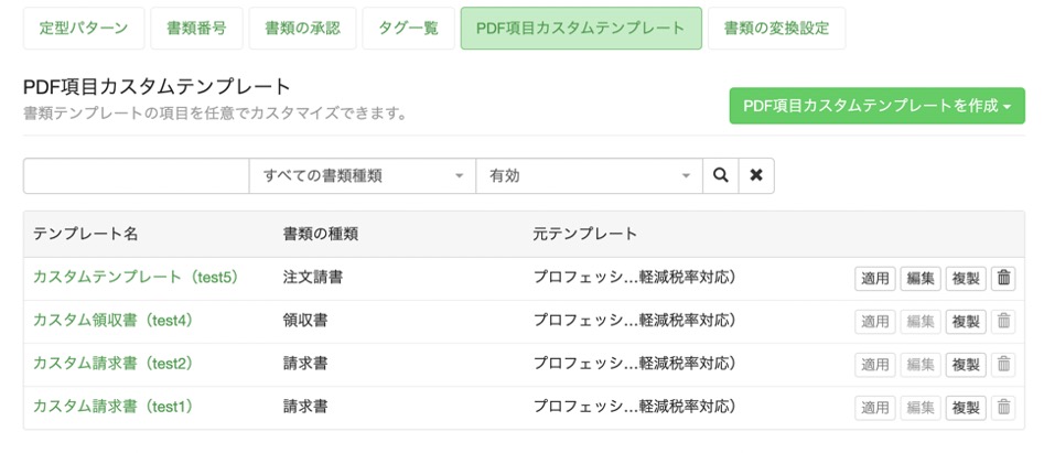 「PDF項目カスタムテンプレート」画面