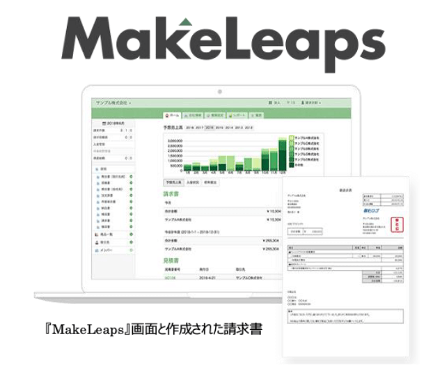 MakeLeaps画面と作成された請求書