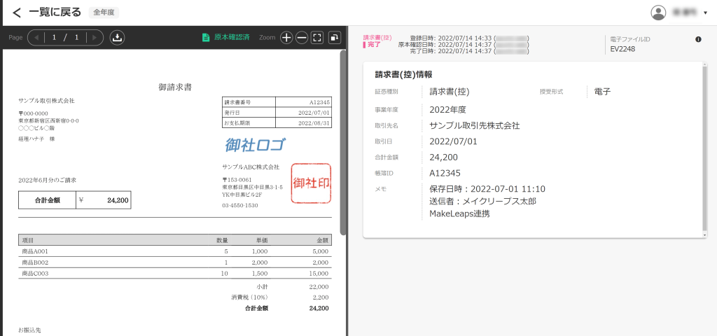 RICOH 証憑電子保存サービス連携 利用イメージ