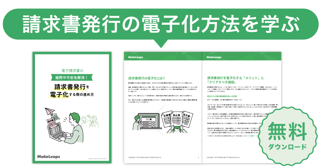 電子帳簿保存法を現行/改正後の違いも含めわかりやすく解説！ | ダウンロード