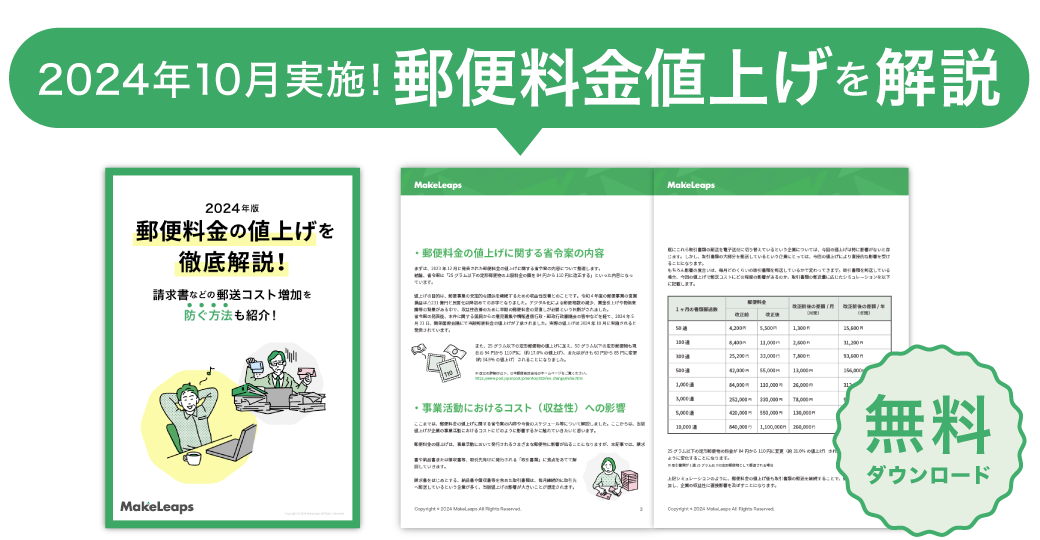 郵便料金の値上げをわかりやすく解説 | ダウンロード