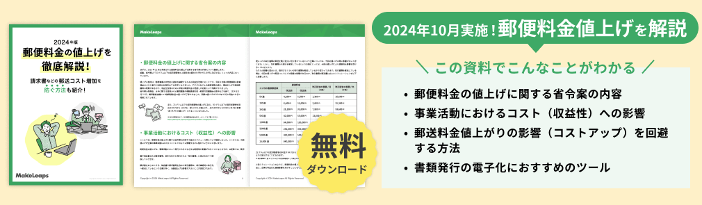 2024年10月実施！郵便料金の値上げを徹底解説