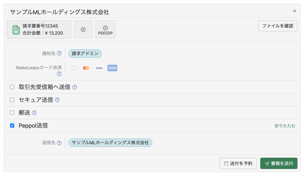 Peppol送信 UI